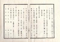N25060123○官途必携 付録巻之二 明治5年東京府編纂【規則】〇明治5年 囚獄取扱並規則 全９丁 死刑執行方 杖笞罪 囚人賄向 洗水 洗濯湯 病牢 非常近火避難の節翌昼本所回向院へ集合〇和本古書古文書
