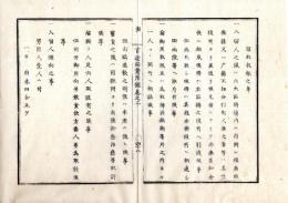 N25060124○官途必携 付録巻之二 明治5年東京府編纂【規則】〇明治5年 溜取扱振の事(溜（ため）＝江戸時代の無籍無宿行倒者収容治療施設、浅草と品川にあり明治8年までに廃止となった）管理規則５カ条 入溜人之儀 溜御用取扱又は取締囚獄掛より詰 〇和本古書古文書