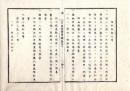 N25060124○官途必携 付録巻之二 明治5年東京府編纂【規則】〇明治5年 溜取扱振の事(溜（ため）＝江戸時代の無籍無宿行倒者収容治療施設、浅草と品川にあり明治8年までに廃止となった）管理規則５カ条 入溜人之儀 溜御用取扱又は取締囚獄掛より詰 〇和本古書古文書