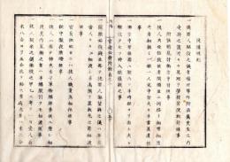 N25060125○官途必携 付録巻之二 明治5年東京府編纂【規則】○明治5年 徒場規則１６カ条 徒(ず)＝労役に服させる刑罰 徒罪人駆役の儀 〇掲示項目14カ条の徒場厳守事項〇和本古書古文書
