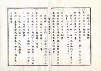 N25060128○官途必携 巻之十 明治5年外史局編纂【外事部・交際】○各国条約年月順序一覧 貌利太尼亜ブリタニア安政6年以下15カ国○明治3年 外国人参朝並接待 延遼館英国王子 外国公使旅行時取扱方〇和本古書古文書

