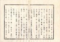 N25060129○官途必携 巻之十 明治5年外史局編纂【外事部・局外中立】○明治3年 ○孛漏生(プロイセン)仏蘭西両国交戦に付、開港場並に海岸要区の心得９ケ条 〇和本古書古文書