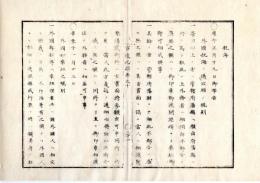 N25060130○官途必携 巻之十 明治5年外史局編【外事部・航海】明治3～4年 外国航海之儀出願の規則,外国船乗組之規則,航海旅客規則,太平海蒸気郵船会社旅客賃銀〇和本古書古文書
