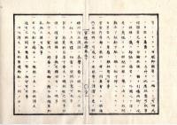N25060130○官途必携 巻之十 明治5年外史局編【外事部・航海】明治3～4年 外国航海之儀出願の規則,外国船乗組之規則,航海旅客規則,太平海蒸気郵船会社旅客賃銀〇和本古書古文書
