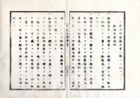 N25060130○官途必携 巻之十 明治5年外史局編【外事部・航海】明治3～4年 外国航海之儀出願の規則,外国船乗組之規則,航海旅客規則,太平海蒸気郵船会社旅客賃銀〇和本古書古文書
