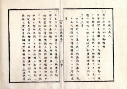 N25060131○官途必携 巻之十 明治5年外史局編【外事部・外国人雇入】明治3～4年 外国人雇入は外務省の免状を受くべし 各庁外国人雇入の際は約定書双方手記調印すべし〇和本古書古文書
