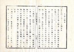 N25060132○官途必携 巻之十 明治5年外史局編【外事部・外国人遊歩】明治3年 ○東京在留外国人遊歩期程８項目 新利根川川口より北の方金町迄<中略>玉川口まで遊歩を許す〇和本古書古文書
