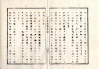 N25060132○官途必携 巻之十 明治5年外史局編【外事部・外国人遊歩】明治3年 ○東京在留外国人遊歩期程８項目 新利根川川口より北の方金町迄<中略>玉川口まで遊歩を許す〇和本古書古文書
