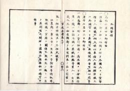 N25060134○官途必携 巻之十 明治5年外史局編【外事部・外国貸借】明治2～4年 ○諸藩外国人より貨幣借入を禁ず 府藩県外国の器械船艦買入に付物産類未定将来の品引当を禁ず〇和本古書古文書
