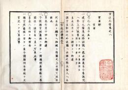 N25060135○官途必携 巻之八 明治5年外史局編【官省部・官省】明治2,4年○建言の輩集議院へ参上〇諸官員政庁出頭時指図方〇弁官廃止に付諸願伺届等差出方○和本古書古文書
