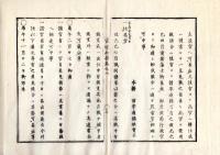 N25060136○官途必携 巻之八 明治5年外史局編【官省部・官職】明治2～5年○官位改正に付百官並に受領を廃す○大教の要旨宣布すべし○官員病気引養生中の月給支給方〇明治5年改正官等表〇和本古書古文書
