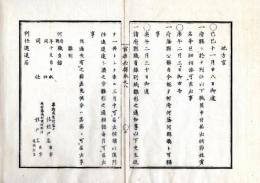 N25060137○官途必携 巻之八 明治5年外史局編【官省部・地方官】明治2～4年○賤称廃止令・穢多非人の称を廃し身分職業とも平民同様とし地租免除の慣法改正〇旧藩より農商に許す帯刀扶持米諸役免除を禁止〇府県学校自今総て文部省管轄 〇和本古書古文書
