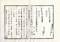 N25060137○官途必携 巻之八 明治5年外史局編【官省部・地方官】明治2～4年○賤称廃止令・穢多非人の称を廃し身分職業とも平民同様とし地租免除の慣法改正〇旧藩より農商に許す帯刀扶持米諸役免除を禁止〇府県学校自今総て文部省管轄 〇和本古書古文書

