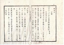 N25060139○官途必携 巻八 明治5年外史局編【秩禄部・官禄】明治2～5年○官禄渡方定則6カ条〇太政大臣以下月給定則改定〇改定旅費定則24項・日当乗率表〇和本古書古文書
