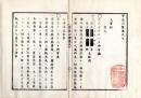 N25060141○官途必携 巻之七 明治5年外史局編編纂【文書部・書式】明治2～4年○府県境界木標書式 官用界紙定式〇地方官及社寺職賀表書式雛形 上納金用紙書式○諸願伺届書式 宣旨書式改定〇和本古書古文書