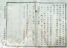 f25051921〇明治布告布達  工学寮生徒入寮修業  (明治4年工部省に設置 後の工部大学校 東京大学工学部の前身) 栃木県 明治９年〇和本古書古文書