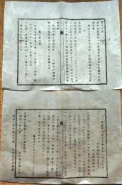 f25051924〇明治布告布達  東京師範学校へ中学師範学科 豊前国藍之島 浮標設置 横浜弁天灯台寮 ブラントン  栃木県 明治９年〇和本古書古文書