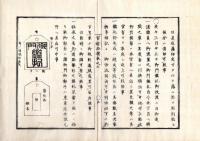 N25060142○官途必携 巻七 明治5年 外史局編【文書部・書式】明治1～4年○太政官諸官省印鑑定寸○御門鑑札(通行証)取扱方○帯刀者外国人居留地通行印鑑○御門鑑札私に貸与禁止 印鑑遺失者贖金○和本古書古文書
                                               
虫損、汚れがあります

