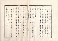 N25060144○官途必携 巻之七 明治5年外史局編纂【学術部・海外留学】明治3年○海外留学規則18ヶ条・官選留学及私願留学両規則を含む〇東伏見宮(小松宮彰仁親王)に英国留学を命ず〇和本古書古文書
