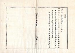 N25060145○官途必携 巻之七 明治5年外史局編纂【学術部・武技】○明治4年宮内省達 御厩局乗馬稽古に華族の稽古志願者出頭すべし 責馬差出を許す〇和本古書古文書
