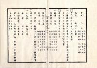N25060148○官途必携 巻之七 明治5年外史局編纂【議式部・祭典 】明治1～3年○先帝孝明天皇御忌日を12月25日と改む〇神武仁孝孝明三天皇御忌日・刑罰拷問を除(よける)べし 〇和本古書古文書
