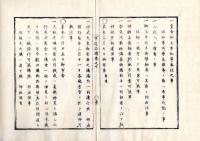 N25060149〇官途必携 巻之七 明治5年外史局編纂【議式部・祭典 】明治3～4年○御代々皇霊式年御追祭に付山陵御祭典執行せしむ・御追祭細目〇神武天皇御祭典〇大祓旧儀再興〇和本古書古文書
