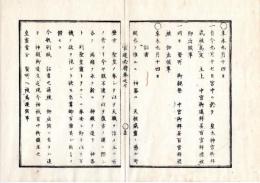 N25060150〇官途必携 巻之七 明治5年外史局編纂【議式部・祭典 】明治4～5年○皇太神宮御拝式を定に付中宮御遥拝并百官拝礼〇詔書・神殿御造立まで神祇省御鎮座の皇霊を賢所へ遷す〇神祇省廃止に付祭事祀典は式部寮執行 〇和本古書古文書
                                                   
虫損、汚れがあります
