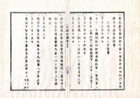 N25060153○官途必携 巻之七 明治5年外史局編纂【儀式部・参朝】明治2～4年○親王以下下乗規則 華族無叙爵位の者参朝方○華族麝香間祗候の面々中仕切門迄乗馬差許○勅任官奏任官天機伺方 節朔参賀不参の節式部寮へ届出〇和本古書古文書
