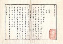N25060154○官途必携 巻之六 明治5年外史局編纂【兵制部・兵制】明治2～3年〇府県兵隊の設置を再禁止〇海軍所を東京、陸軍所を大坂に建つ〇各藩陸軍は仏蘭西式を目的とし編成〇和本古書古文書
