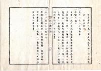 N25060154○官途必携 巻之六 明治5年外史局編纂【兵制部・兵制】明治2～3年〇府県兵隊の設置を再禁止〇海軍所を東京、陸軍所を大坂に建つ〇各藩陸軍は仏蘭西式を目的とし編成〇和本古書古文書
