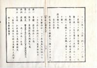 N25060155〇官途必携 巻之六 明治5年外史局編纂【兵制部・陸軍】明治3年○兵学令 兵学寮 士官の教育培養 青年学舎幼年学舎 陸軍撰士の部 青年学舎 歩兵 騎兵 砲兵 造築兵各生徒 兵学寮青年生徒給与表並願書雛形〇和本古書古文書
