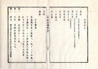 N25060155〇官途必携 巻之六 明治5年外史局編纂【兵制部・陸軍】明治3年○兵学令 兵学寮 士官の教育培養 青年学舎幼年学舎 陸軍撰士の部 青年学舎 歩兵 騎兵 砲兵 造築兵各生徒 兵学寮青年生徒給与表並願書雛形〇和本古書古文書
