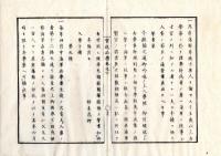 N25060156○官途必携 巻之六 明治5年外史局編纂【兵制部・海軍】明治4年海軍兵学寮生徒入学規則101ヶ条33丁 ※海軍兵学寮＝海軍士官の養成機関 明治3年東京築地の海軍操練所を改称,同9年海軍兵学校となった〇和本古書古文書
