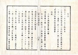 N25060158○官途必携 巻之六 明治5年外史局編纂【兵制部-警備】明治3～4年○三府並開港場取締心得17ヶ条 三府＝東京京都大坂、開港場＝函館横浜新潟神戸長崎○東京府下取締として邏卒3000人配置〇和本古書古文書
