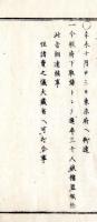 N25060158○官途必携 巻之六 明治5年外史局編纂【兵制部-警備】明治3～4年○三府並開港場取締心得17ヶ条 三府＝東京京都大坂、開港場＝函館横浜新潟神戸長崎○東京府下取締として邏卒3000人配置〇和本古書古文書
