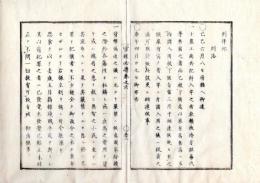 N25060159〇官途必携 巻之六 明治5年外史局編纂【刑律部・刑法】○士農工商犯科入牢者の費用負担〇貨幣偽造に付、明治2年箱館平定以前の犯罪を赦す 〇和本古書古文書
