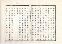 N25060161○官途必携 巻之五 明治5年外史局編【会計部・楮幣附証券類 】明治4年○金銀米札等通用貨幣に紛しき品製造禁止 〇焼損楮幣引換方法 〇新紙幣発行 〇古金銀納入証券渡方規則９カ則 〇和本古書古文書
