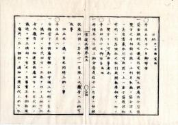 N25060162○官途必携 巻之五 明治5年外史局編【会計部・出納並に金穀貸借 】明治4年○貸金利息は相対取極証書に記載〇社寺領上知村々正米納取扱〇置米金請払等改正〇石高拝借金返納方〇旧藩負債の証券典売を禁止〇和本古書古文書
