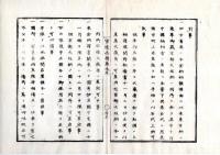N25060162○官途必携 巻之五 明治5年外史局編【会計部・出納並に金穀貸借 】明治4年○貸金利息は相対取極証書に記載〇社寺領上知村々正米納取扱〇置米金請払等改正〇石高拝借金返納方〇旧藩負債の証券典売を禁止〇和本古書古文書
