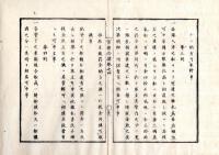 N25060164○官途必携 巻之四 明治4年外史局編【民生部下・租税 】明治4年○船税規則7ケ則 〇貢米扱方条規 〇夫米永銭を廃す 〇絞油営業鑑札並税則 〇地子税免除分一切廃止 〇和本古書古文書
