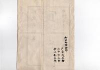 N25060166○官途必携 中表紙 外史局編纂 巻四 明治辛未4年11月新刊 【裏面】御用御書物師　北畠茂兵衛 山中市兵衛 村上勘兵衛〇和本古書古文書