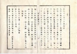 N25060168○官途必携 巻之三 明治4年外史局編纂【民生部中・士族卒 】明治2～4年〇中下大夫士以下を廃し士族及卒と称し士族禄制を定む 〇軍曹の称廃止東京府貫属 〇官命国名を以て通称を停止 〇和本古書古文書
