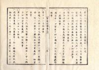 N25060168○官途必携 巻之三 明治4年外史局編纂【民生部中・士族卒 】明治2～4年〇中下大夫士以下を廃し士族及卒と称し士族禄制を定む 〇軍曹の称廃止東京府貫属 〇官命国名を以て通称を停止 〇和本古書古文書
