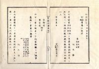 N25060169○官途必携 巻之三 明治4年外史局編纂【民生部中・家人 】明治3～4年○宮華族の家人職員 家令家扶家従家丁〇宮華族家人職員構成の員数〇諸官員宮華族士族、請人証書無き者雇使を禁ず 〇和本古書古文書