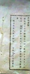 f25060105〇明治布告布達 北海道開拓使千島国 単冠湾 栃木県 明治７年〇和本古書古文書