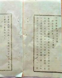 f25060107〇明治布告布達  宮城師範学校生徒募集 栃木県 明治７年〇和本古書古文書
