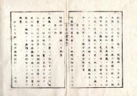 N25060170○官途必携 巻之三 明治4年外史局編纂【民生部中・戸籍 】明治4年○別紙脱籍無産の者復籍規則 ９カ条更定○府藩県一般戸籍の法３３則書式○氏子調規則６カ条〇和本古書古文書
