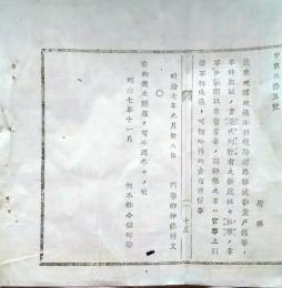 f25060108〇明治布告布達  事件記載の書 内務省認印要 地理地籍 栃木県 明治７年〇和本古書古文書