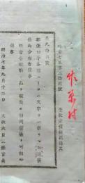 f25060109〇明治布告布達 郵便切手へ いろは文字を一字 栃木県 明治７年〇和本古書古文書