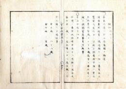 N25060171○官途必携 巻之三 明治4年外史局編纂【民生部中・賑恤*附救育 】明治4年○棄児救育制度15歳迄年間米7斗支給 〇養老祝寿制度,88歳金5両,100歳10両下賜 〇和本古書古文書
